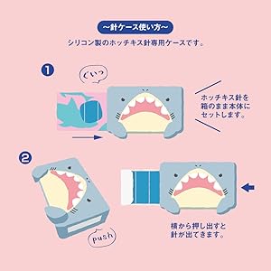 針ケース