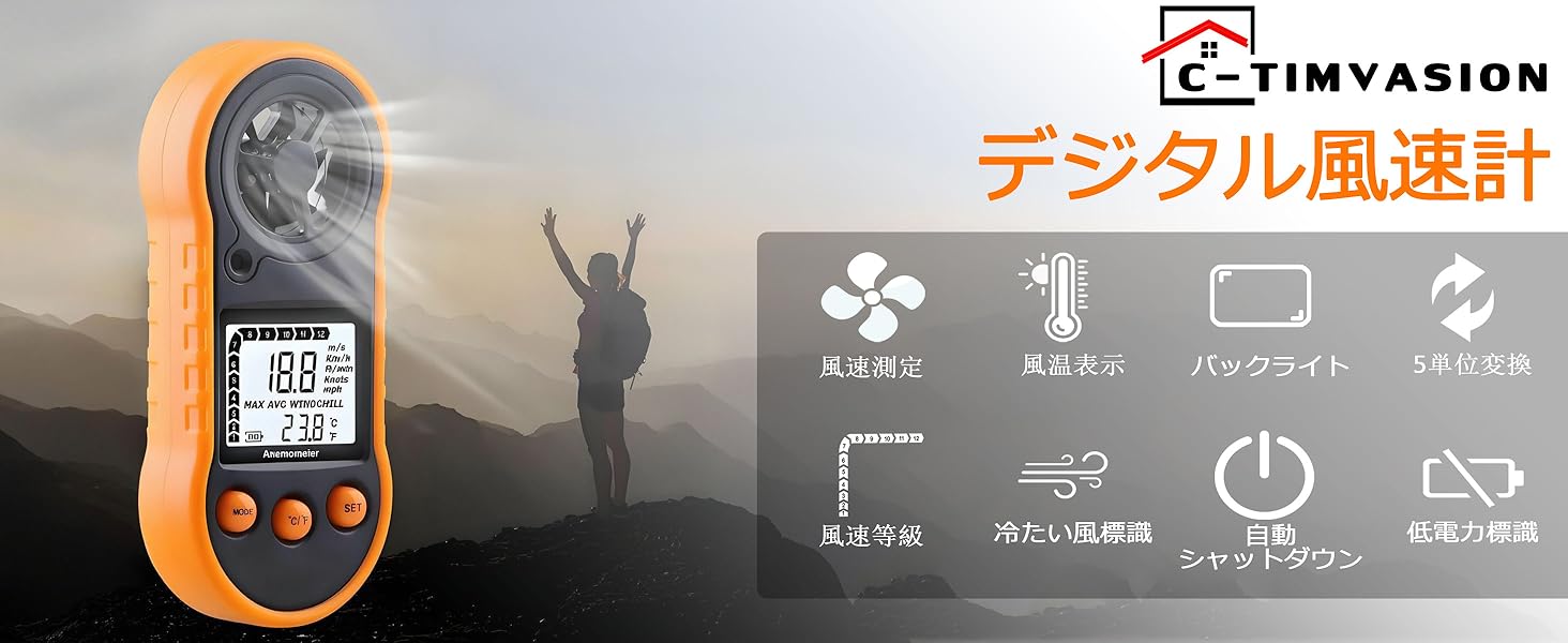 デジタル風速計