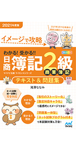 イメージで攻略 わかる!受かる!!日商簿記3級 テキスト&問題集 2021年度版 51LUk4N5W-L._AC_SY200_QL15_.jpg