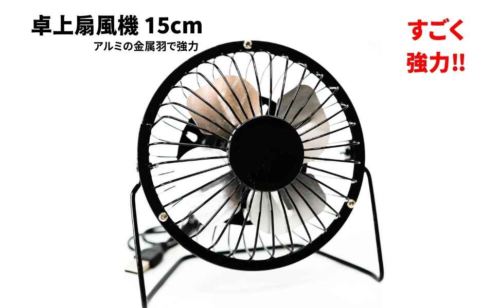 Amazon.co.jp: 扇風機 アルミ羽 金属羽 小型 卓上扇風機 USB