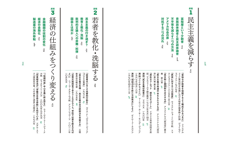 民主主義を減らす 経済の仕組みをつくり変える