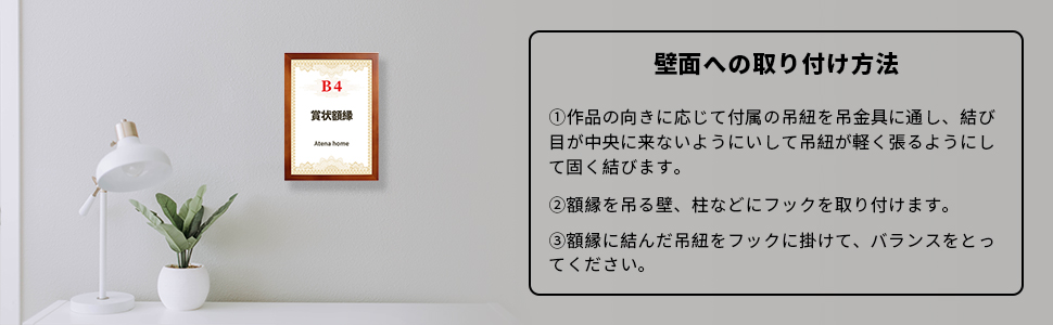 壁面への取り付け方法