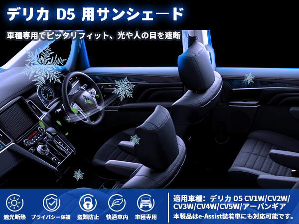 Amazon | Perrace デリカ D5 用サンシェード 車用 サンシェード