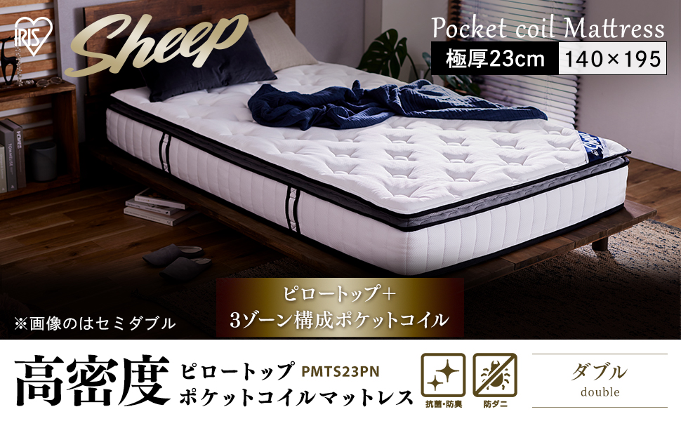 【まるる】イエローシープマットレス　セミダブルSD 1個　ポケットコイル イエローシープ セミダブル[ 幅120cm] | イエローシープで理想の