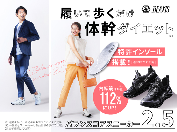 BEAXIS 2.5 ブラックスニーカー　バランスコアスニーカー　ダイエット 楽天市場】【10％OFFクーポン】 バランスコアスニーカー2.5