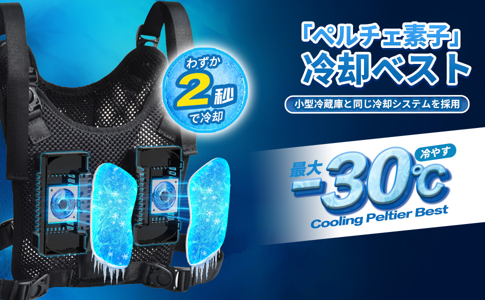 Amazon.co.jp: [KLIFE] ペルチェ ベスト 冷却ブレート付き