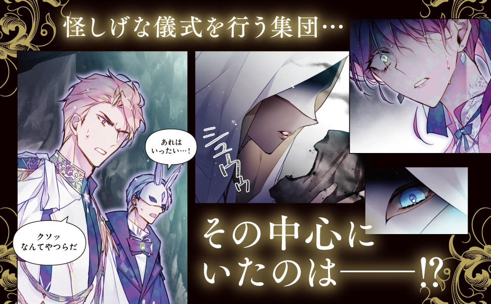 悪役のエンディングは死のみ 全9巻セット 悪役のエンディングは死のみ 9」SUOL [FLOScomic] - KADOKAWA