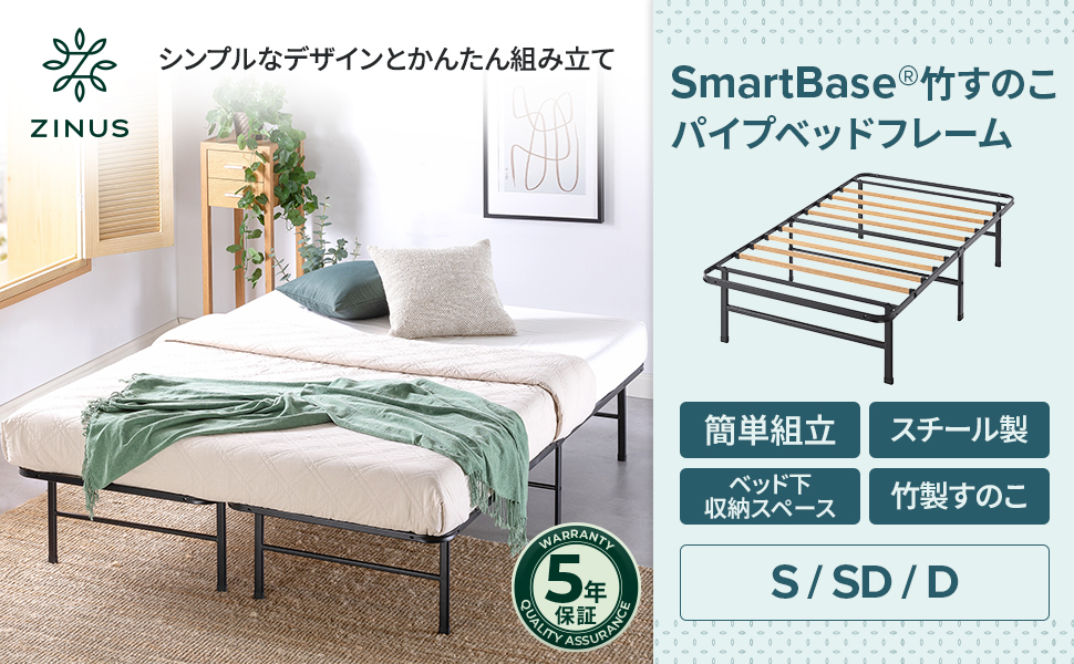 Amazon｜ZINUS SmartBase ベッドフレーム パイプ シングル