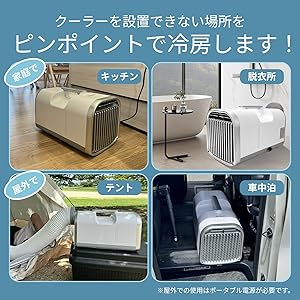 ポータブルクーラー Amazon.co.jp: 【工事不要】 山善 ELEIN スポットクーラー
