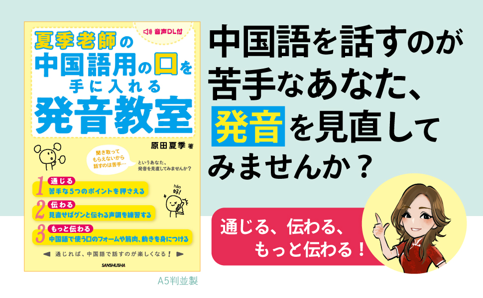 中国語の発音レッスン   /東方書店/武雲霞（単行本） 81VscA3JGRL._UF350,350_QL50_.jpg