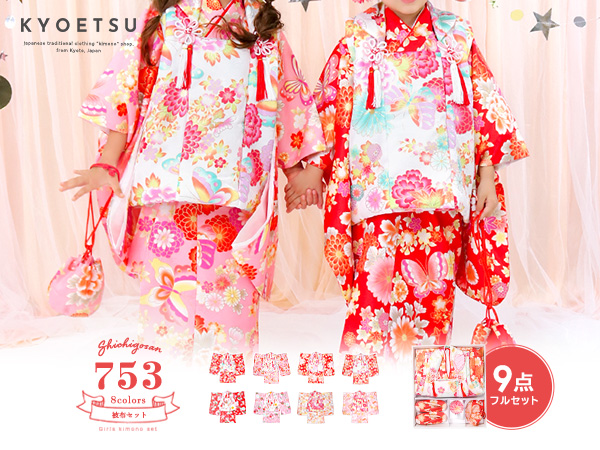 七五三　女の子　３歳　着物セット　8点　キョウエツ Amazon | [KYOETSU] [キョウエツ] 着物セット 七五三用 3歳用