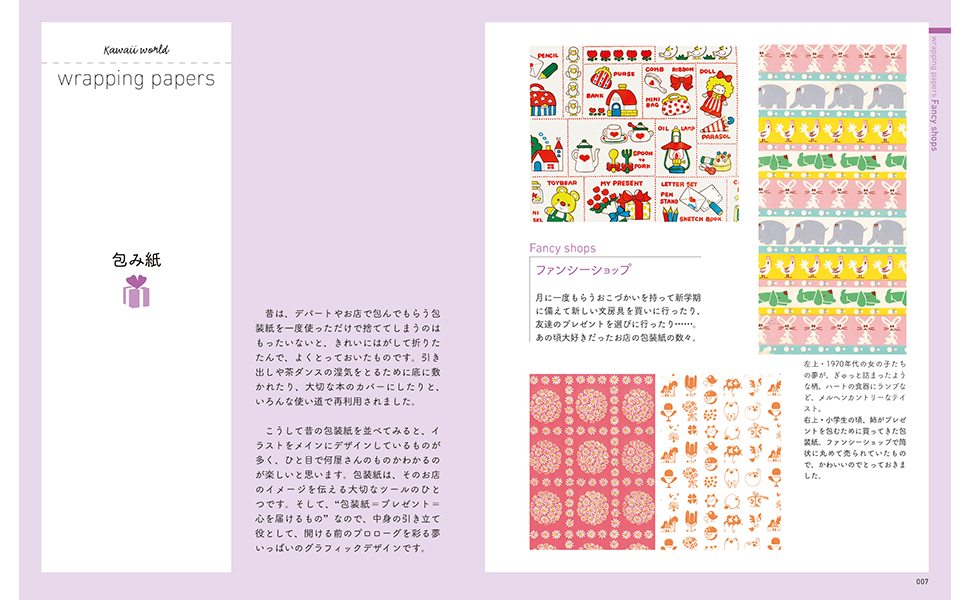 かわいい! レトロ柄コレクション | 宇山 あゆみ |本 | 通販 かわいい! レトロ柄コレクション | 宇山 あゆみ |本 | 通販