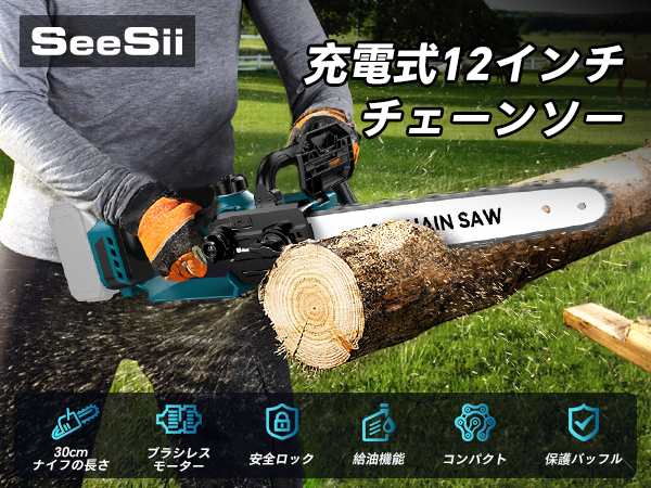 Amazon | Seesii 電動 チェーンソー チェンソー 12インチ 充電式