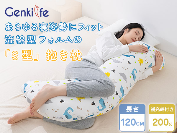 Amazon｜Genki life 抱き枕 だきまくら 大きい 120cm S字型 妊婦
