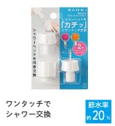 SANEI ワンタッチジョイントセット カチッと ワンタッチ接続 ニップル2個セット PL61-21S