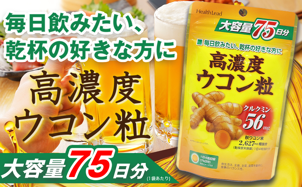 ウコン粒 サプリメント 75日分 300粒 秋ウコンエキス クルクミン