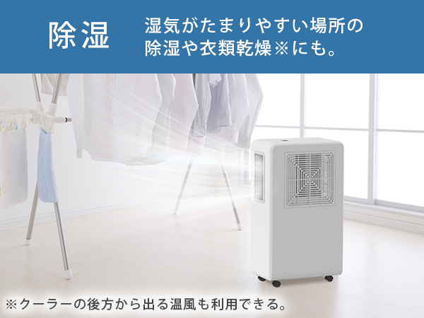 コンパクトクーラー Amazon | 【工事不要】スポットクーラー 兼 衣類乾燥除湿機 家庭