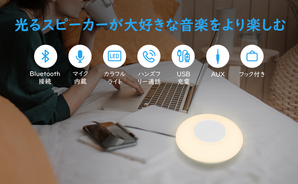 Bluetoothスピーカー ワイヤレス LEDライト付き カラーライトモード 電球色モード マイク内蔵で通話できる フックが付き 充電式 type-c android Amazon.co.jp: Bluetoothスピーカー ワイヤレス LEDライト付き