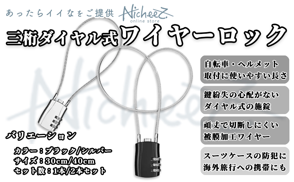 Amazon.co.jp: Nicheez ワイヤーロック 暗証番号 鍵 3桁