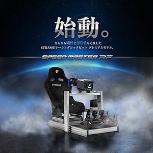 STRASSE SPEED MASTER RF 専用フルバケットシート STRASSE SPEEDMASTER RF 専用フルバケットシート | ゲーム関連
