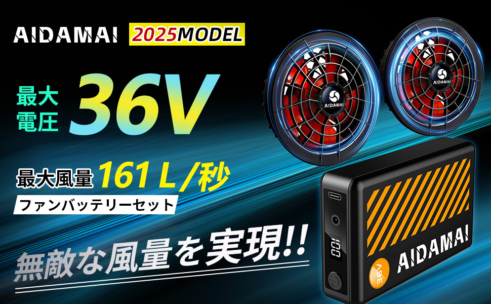 Amazon.co.jp: 2025 Newモデル ファンバッテリーセット【36V業界