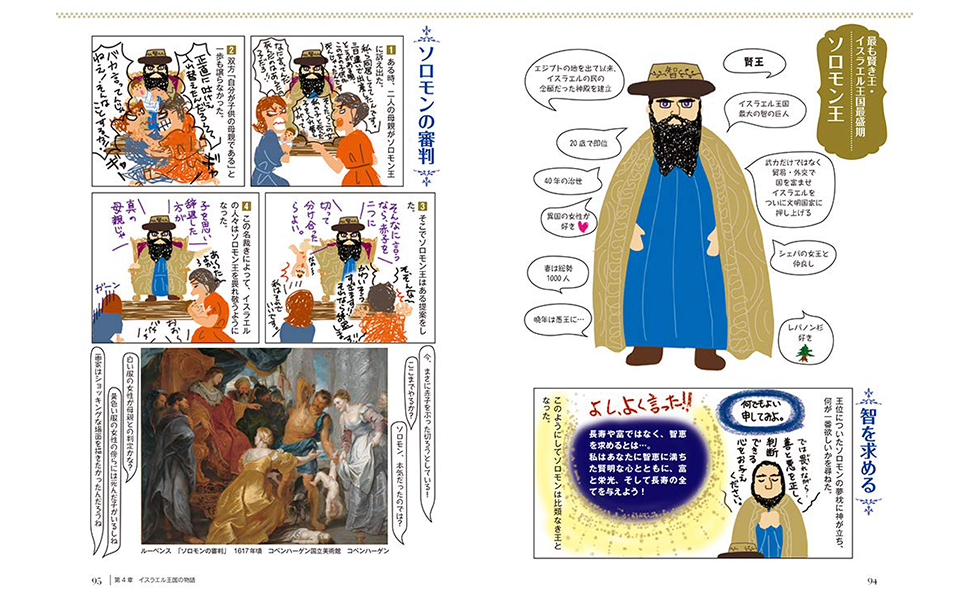 イラストで読む 旧約聖書の物語と絵画 | 杉全美帆子 |本 | 通販