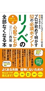 2030年不動産の未来と最高の選び方・買い方を全部1冊に