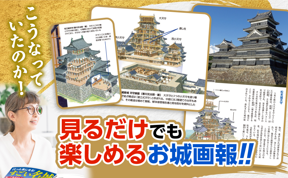 見るだけでも楽しめるお城画報