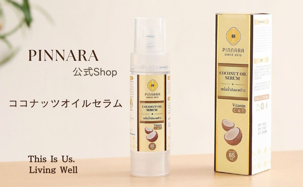 PINNARA ピンナラ ココナッツ オイル セラム 美容液 85ml 3本 PINNARA ピンナラ ココナッツオイルセラム | 顔・髪・体に使える