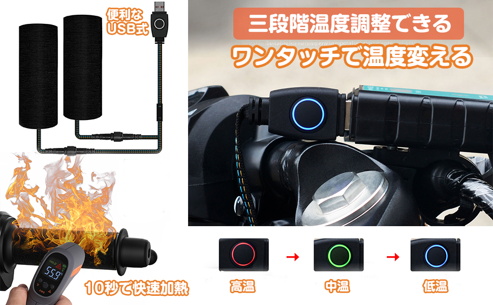 バイクハンドルヒーター