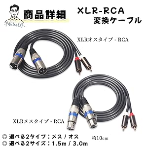 Amazon | Nicheez XLR/RCA 変換 ケーブル キャノン 赤白 (1.5m