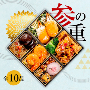 Amazon.co.jp: 和洋中おせち 珠宝小箱 2人前 全34品 三段 おせち料理