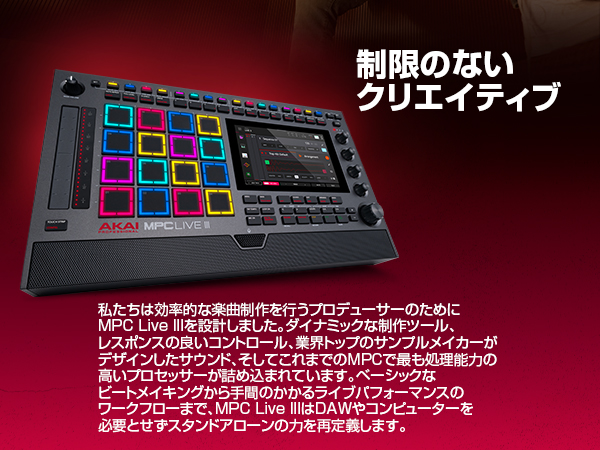 Amazon | Akai Professional MPC Live III スタンドアローン
