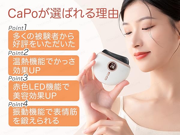 Ca Po温感かっさ 温熱·赤色LED·振動】Techlove CaPo 温感かっさ – Tech Love 公式