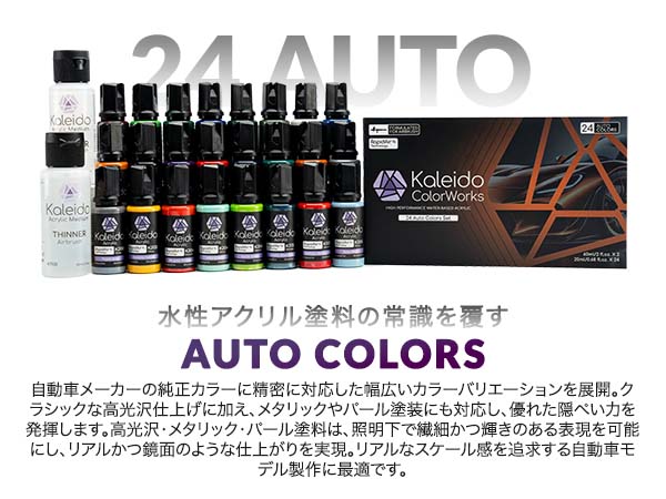 Gaahleri Kaleido 水性アクリル塗料 24色×２セット他 新品】Gaahleri Kaleido 水性アクリル塗料 24色×2セット他