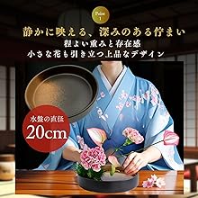 Amazon.co.jp: Flatland 生け花 花器 水盤 20cm 剣山 丸型 ゴム