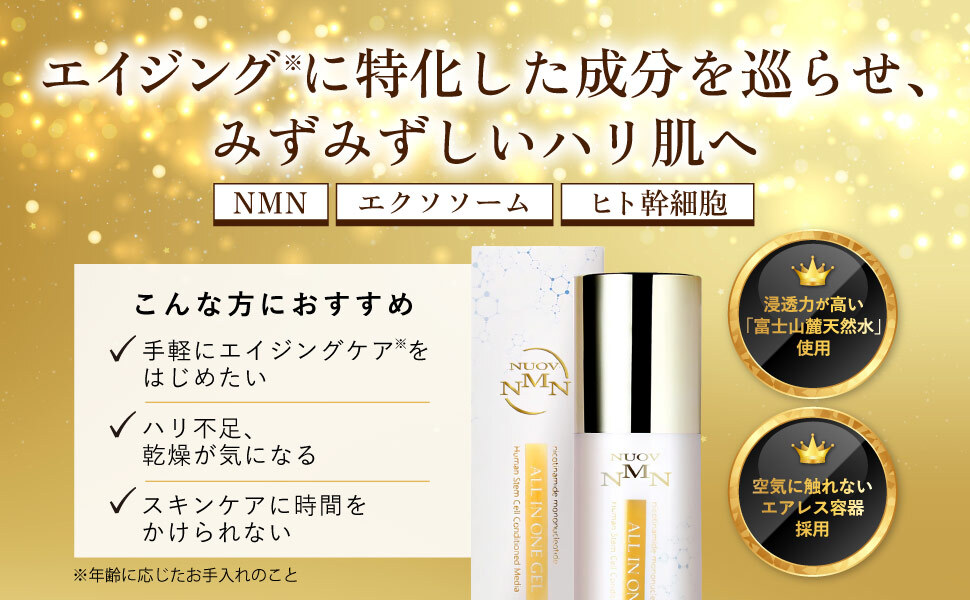NMN オールインワンゲル オールインワンジェル アルコールフリー 6点セット NMN オールインワンゲル オールインワンジェル アルコールフリー