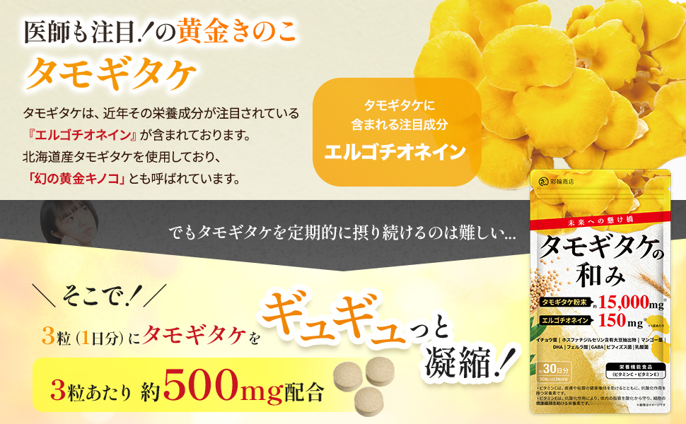 Amazon | 【医師・管理栄養士W監修】 タモギタケ サプリ