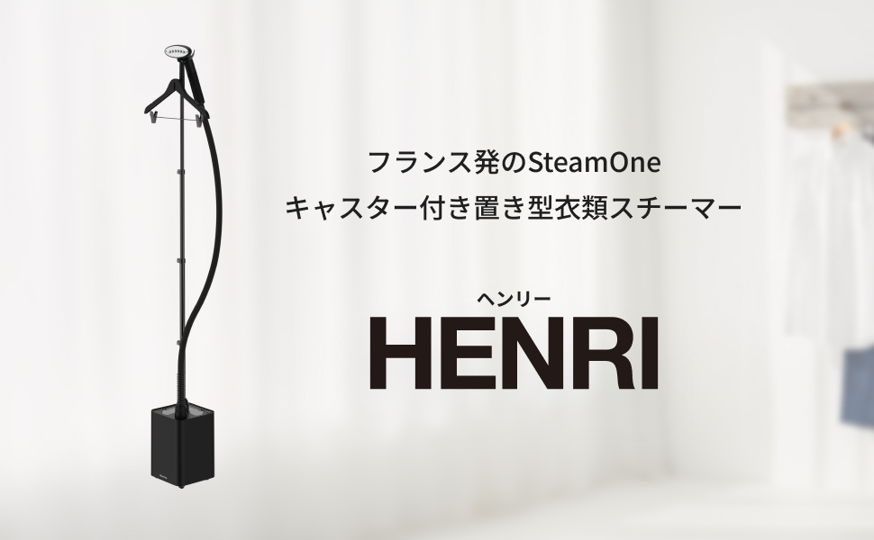 Steam one 置き型　e スチームワン スチームワン SteamOne 置き型衣類スチーマー 業務用衣類