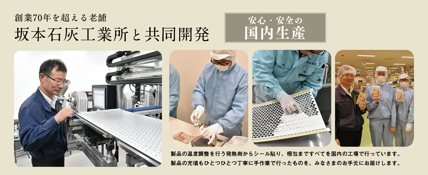 Warm moxibustion_Developed jointly with Sakamoto Lime Industry Co., Ltd.