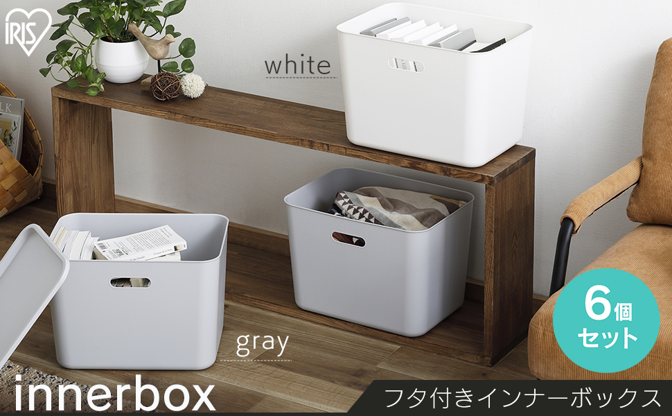 Amazon｜アイリスオーヤマ 【6個セット】 収納ボックス インナー