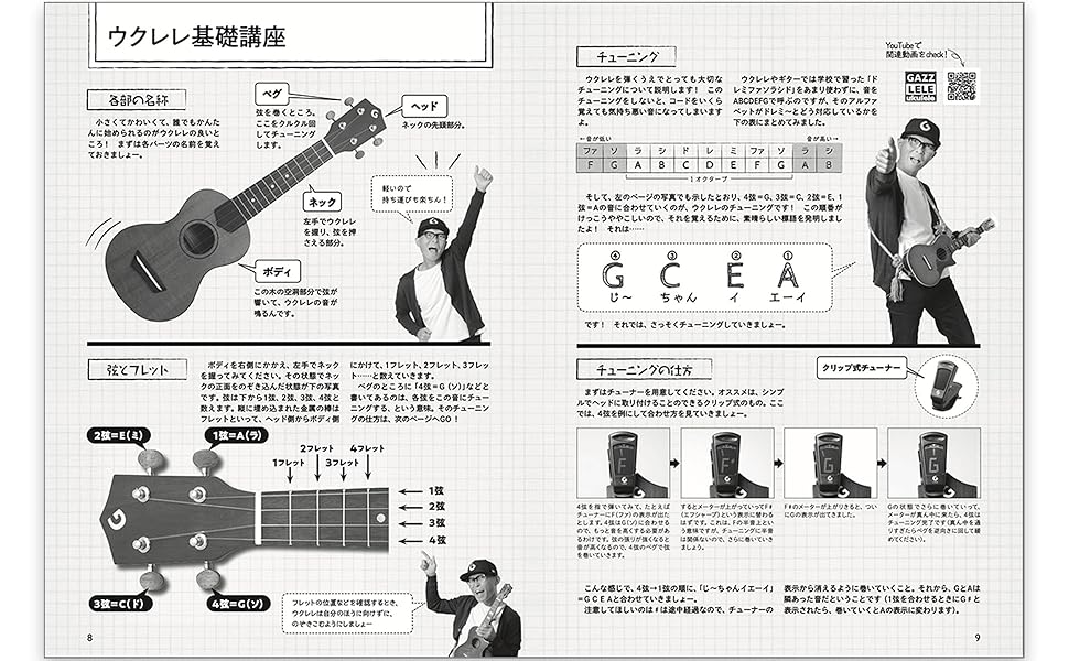 みんなで歌おう！ かんたんウクレレSONGBOOK 6 by ガズ