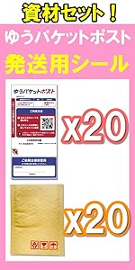 Amazon | 選べる20枚・40枚・60枚・120枚！ ゆうパケットポスト
