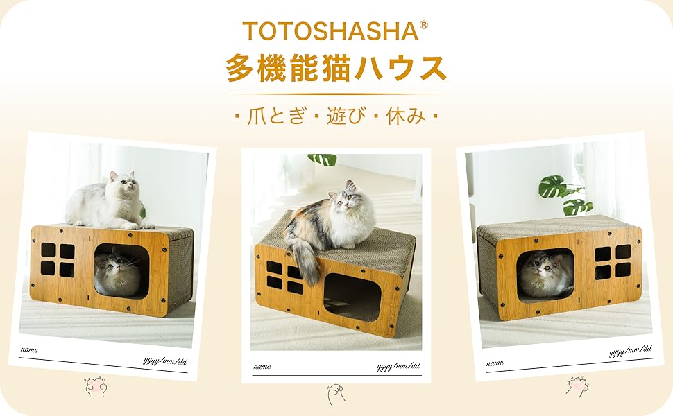 Amazon | TOTOSHASHA 猫 爪研ぎハウス キャットハウス 高密度