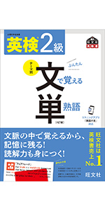 絵で覚える単語カード 2級レベル 2025年版 商品番号④　※詳細は説明欄を参照 絵で覚える単語カード（英検®2級）動詞、形容詞、名詞、句動詞