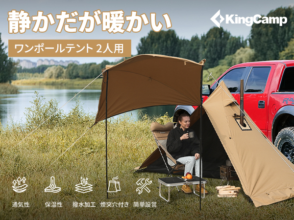 Amazon.co.jp: KingCamp ワンポールテント TCテント 冬用 3M