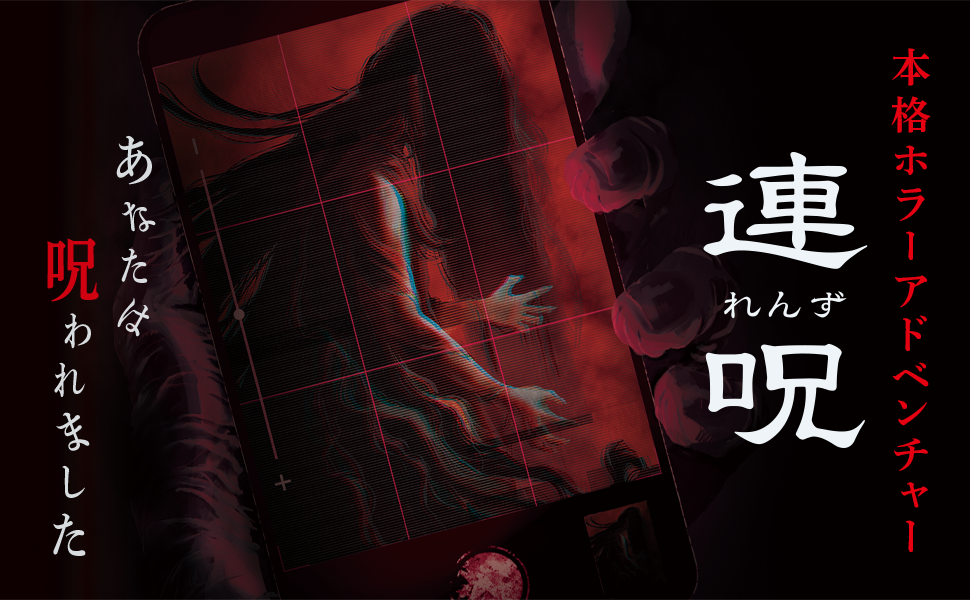 Amazon.co.jp: 連呪（れんず） 初回限定版 【同梱物】ビジュアル