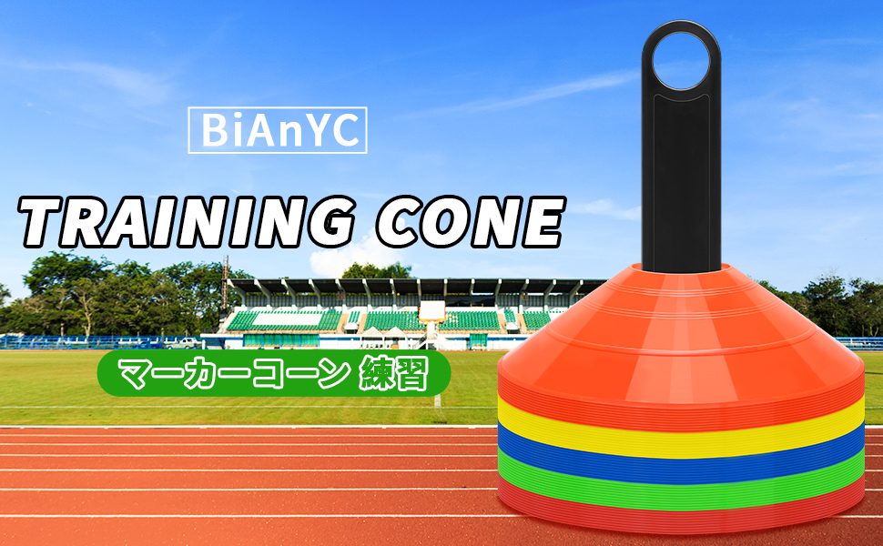 マーカーコーン
