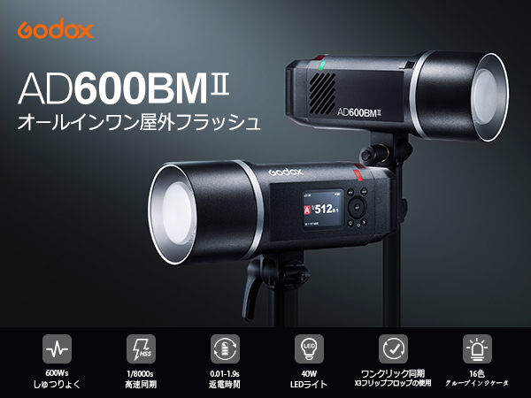 Amazon | 【Godox正規代理店】Godox AD600BM II AD600BMII モノ