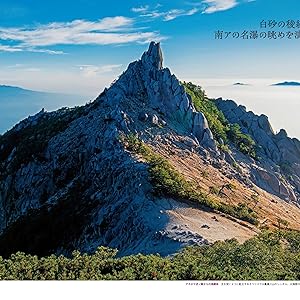 夏山JOY2025「夏の日本アルプス、憧れの山へ！」 | 山と溪谷社